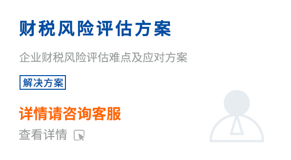 財(cái)稅風(fēng)險(xiǎn)評(píng)估方案